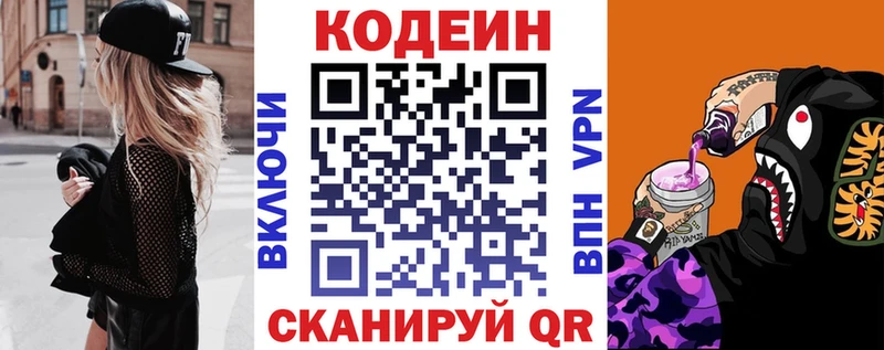 Codein напиток Lean (лин)  Купить где  Андреаполь 